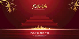 大气红色背景