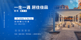 房地产海报