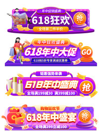 618促销小标签