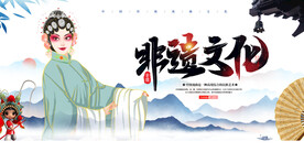 京剧文化展板