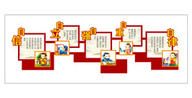 校园文化墙 自信自立自强