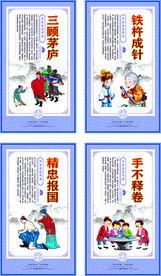 成语小故事 三顾茅庐学习展板