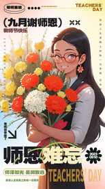 教师节