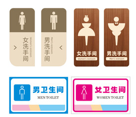卫生间 洗手间 标牌