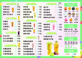 奶茶菜单