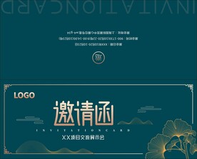 邀请函