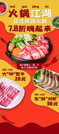 火锅海报