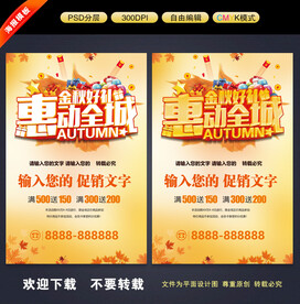 秋季促销海报