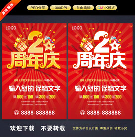 2周年庆