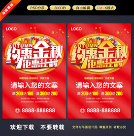 约惠金秋
