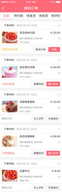 订单列表页