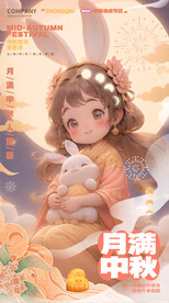 中秋节
