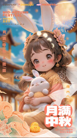 中秋节 