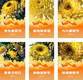 重阳节