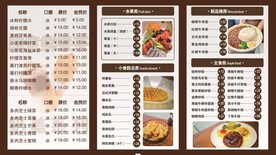 咖啡店三折页价目表
