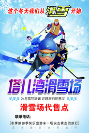 滑雪海报