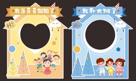 幼儿园开学拍照框