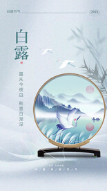 白露地产海报