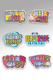 直播间提示牌