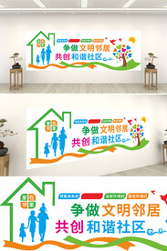 和谐社区