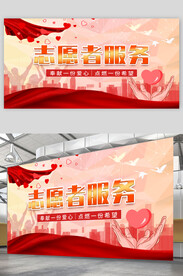 志愿者服务