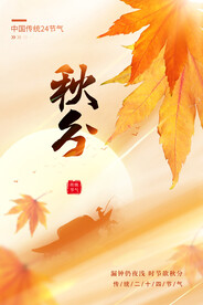 秋分