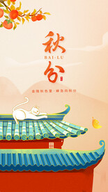 中国风秋分海报