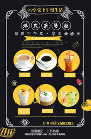 港式奶茶促销海报