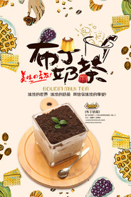 奶茶美食海报
