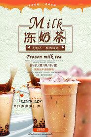 冻奶茶给你不一样的味道