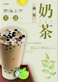 奶茶及菜单新品上市