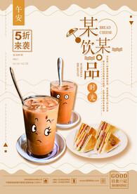 饮品五折来袭