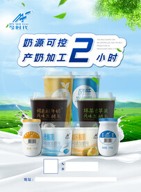 牛奶单页