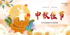 中秋