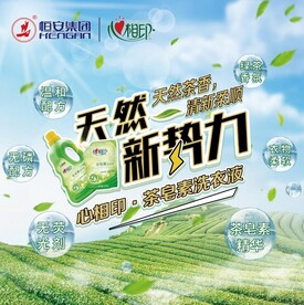 心相印茶皂素洗衣液