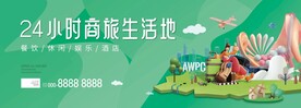 房地产围挡