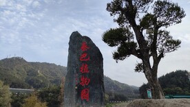 湖北十堰秦巴植物园