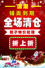 铺面到期清仓处理