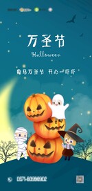 万圣节