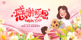 教师节