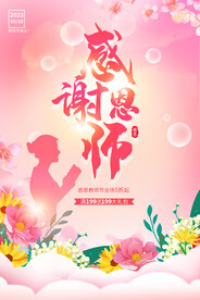 教师节