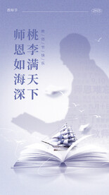 教师节海报