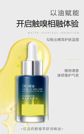 精油