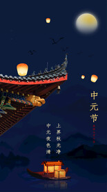 中元节