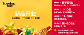 新店开业促销海报