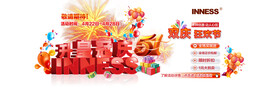 网店购物促销狂欢节