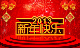 新年海报