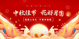 中秋海报