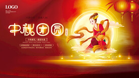 中秋海报