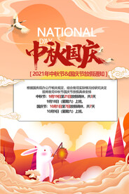 中秋放假通知